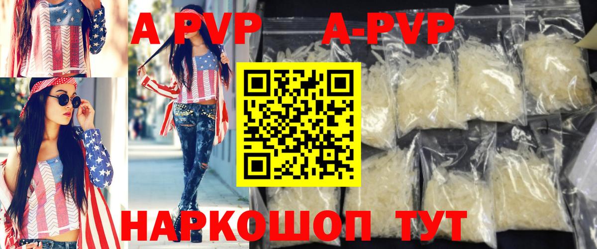 Alfa_PVP Crystall  Вход с VPN  Йошкар-Ола  A-PVP Соль  цена   Alpha-PVP Соль 