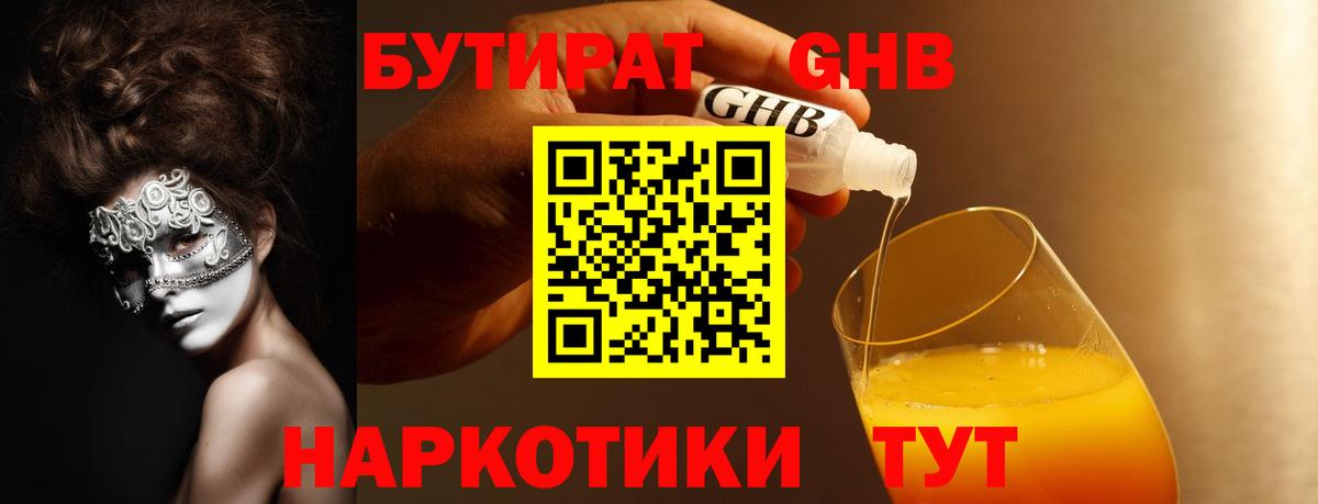 Бутират BDO  Вход с VPN  Бутират  Йошкар-Ола 