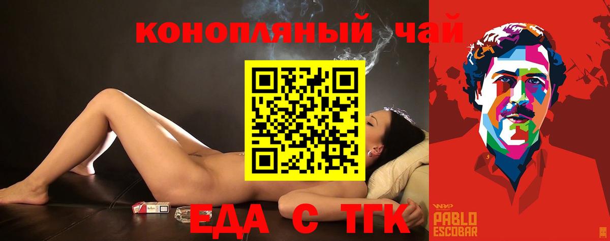 Йошкар-Ола  Еда ТГК конопля  Вход с VPN 