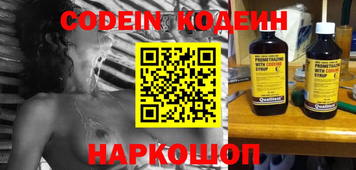 Кодеиновый сироп Lean напиток Lean (лин)  Вход с VPN  Codein Purple Drank  Йошкар-Ола 