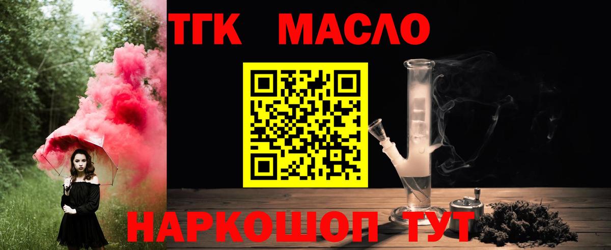 Дистиллят ТГК THC oil Йошкар-Ола